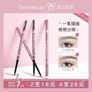 gracebabi/瑰宝秘语眉笔细头笔芯