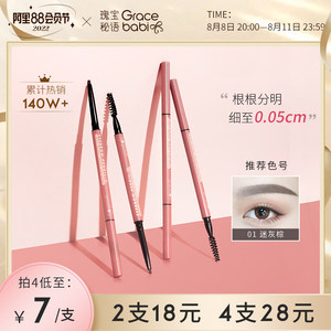 gracebabi/瑰宝秘语005极细眉笔