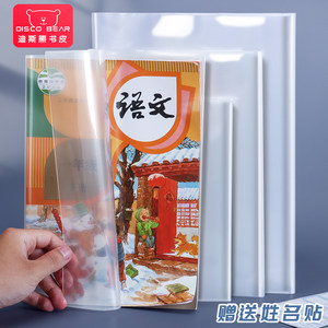 迪斯熊加厚透明小学生16k膜包书纸