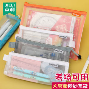 杰利透明网纱高考袋初中拉链铅笔袋