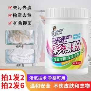洁宜佳活氧彩漂粉衣物漂白剂还原剂