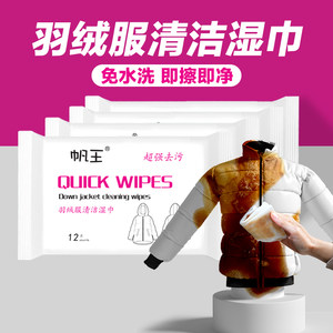 羽绒服清洁水洗家用湿巾纸湿巾