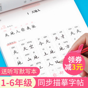 一年级字帖三四五六年级人教版同步