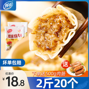 鲜在纸皮糯米早餐半成品懒人烧麦