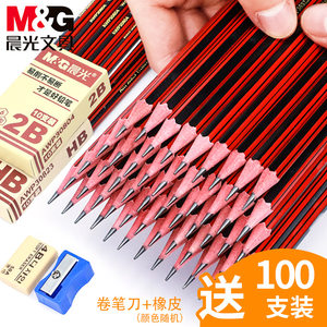 晨光铅笔考试专用正品hb2b2h橡皮擦