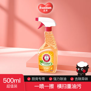 五羊抽油烟机500ml去油污除清洗剂