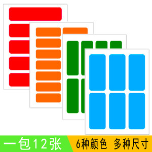 长方形红色防水大号不干胶可口取纸