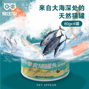 宠出没金枪鱼白肉汤罐80g*成罐头
