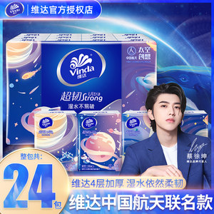 维达24包随身装便携式迷你抽卫生纸