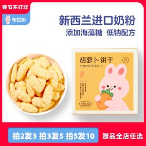 布拉粉小兔团团无白糖添加小饼干