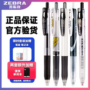 日本zebra斑马限定组合套装中性笔