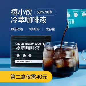 禧小饮冰滴冷萃咖啡液10倍*黑咖啡