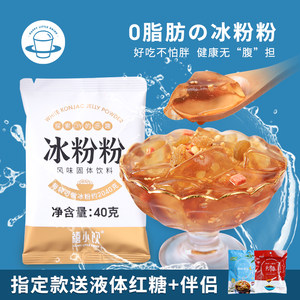 禧小饮冰粉粉40g*10红糖白凉粉