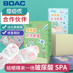 bdac玻尿酸蒸汽热敷缓解疲劳眼罩