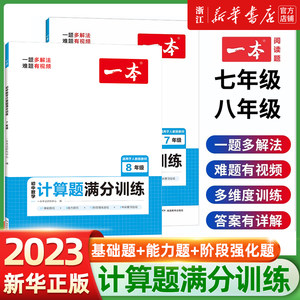 2023一本初中数学计算题训练初一