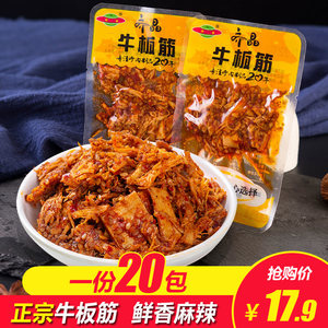 齐晶牛板筋小包装40包散装称重辣条