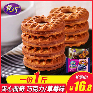 真巧酱芯蓝莓味早餐休闲夹心饼干
