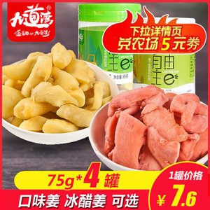九道湾金梅姜冰醋姜瓶罐装干口味姜