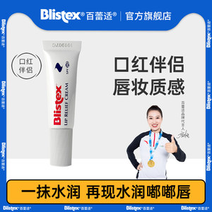 【特价出售】BLISTEX/百蕾适碧唇小白管润唇膏补水修护美国正品