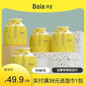 baia拜亚洗脸巾婴儿家用一次性卷筒