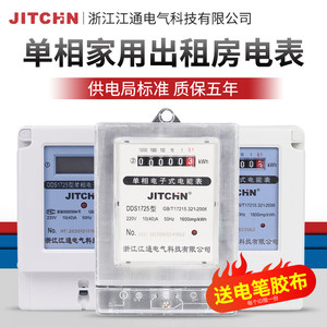 电子式家用220v智能高精度计数器