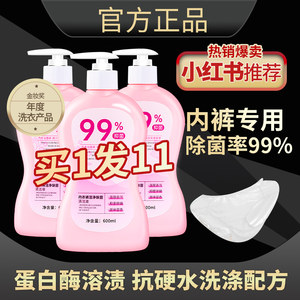 内衣清洗液洗内裤洗衣液剂杀菌女士