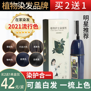 护士纯自己在家染一梳彩女男染发剂