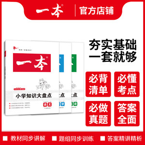 2022一本小学语文英语大盘点工具书