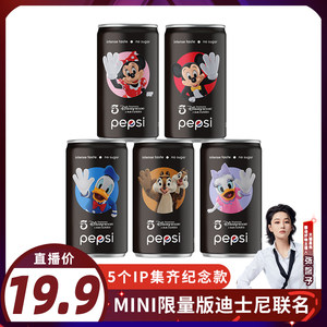 百事mini限量版迪士尼联名5个可乐