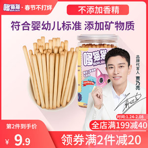哆猫猫炭烧棒婴幼儿辅食宝宝食用盐
