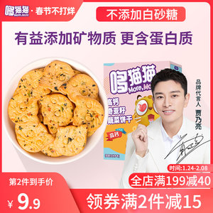 哆猫猫高钙奇亚籽宝宝休闲蔬菜饼干