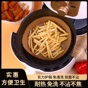 空气炸锅专用纸硅油纸盘托吸油纸