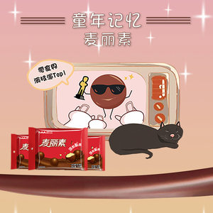 人潮200g / 500g袋装夹心麦丽素