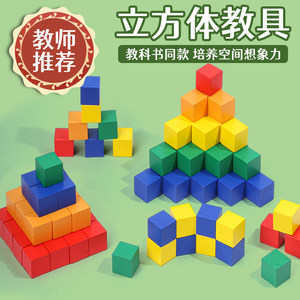 正方体数学教具小学木制小方块积木