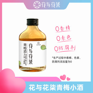 花与花柒女士低度甜酒礼盒青梅酒