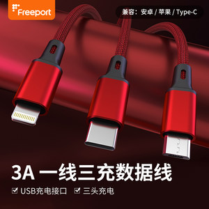 freeport一拖三数据线3a华为苹果