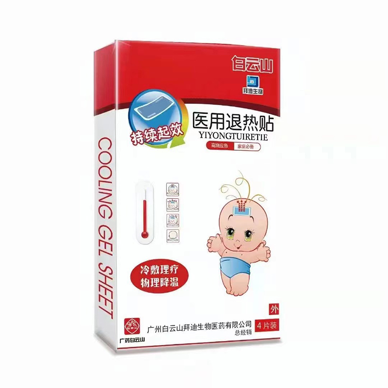 【券后价:24.9元】 现货速发！白云山医用退热贴两盒8片 - 凤舞九天医疗器械专营店