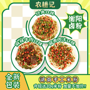 农耕记衡阳卤粉粉丝速食早餐米粉