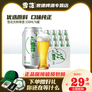 雪花天粹330ml*6听装黄啤酒麦汁