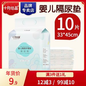 十月结晶防水透气新生儿宝宝隔尿垫
