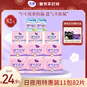 洁婷棉柔组合迷你姨妈巾混合卫生巾
