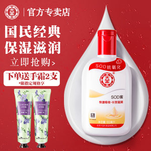 大宝sod蜜女男士滋润补水护手霜
