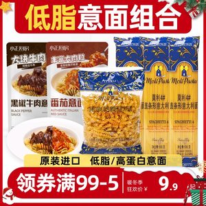 莫利意面意大利组合家用通心粉肉酱