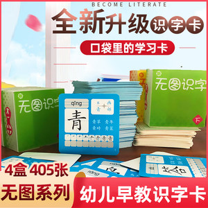 老师推荐早教识字卡全4册新学习卡
