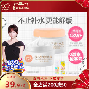 贝比拉比舒缓儿童婴儿滋润补水霜