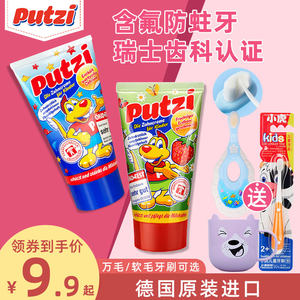 德国进口putzi 1-3-5-6岁宝宝牙膏