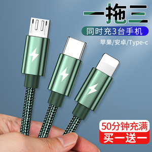 数据线三合一快充二合一拖苹果华为