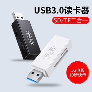 塔菲克usb3.0读卡器多合一万能内存