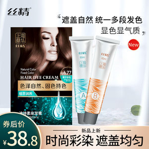 丝精迪诗柔130ml遮白男女棕染发膏
