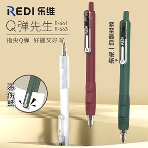 乐普升乐维笔防疲劳q弹先生中性笔